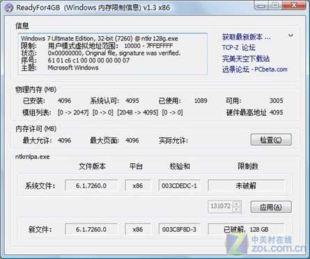 32位Windows7系統(tǒng)使用4G內(nèi)存破解教程