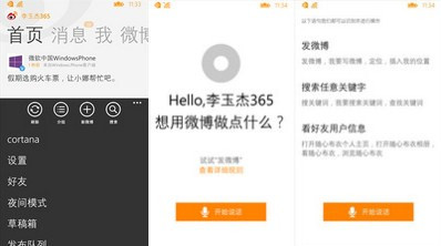 微博<a href=/tags/26-0.html target=_blank class=infotextkey>win10</a>桌面客戶端支持<a href=/pc/system/ target=_blank class=infotextkey>系統</a>及使用教程 三聯