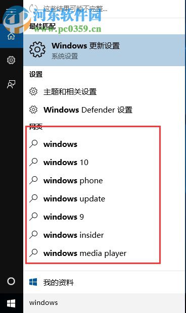 win10關(guān)閉鏈接搜索