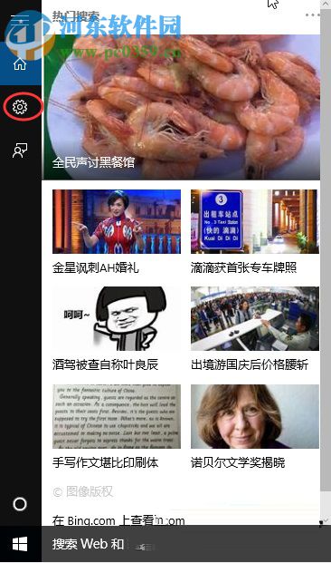 win10關(guān)閉鏈接搜索