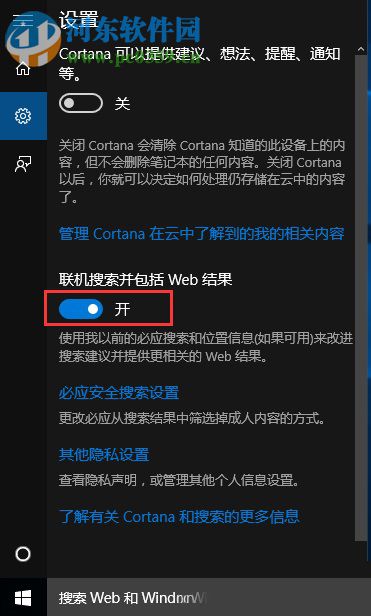 win10關(guān)閉鏈接搜索