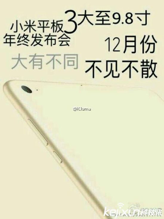 小米平板3/小米平板2e 來啦！或12月份發表 