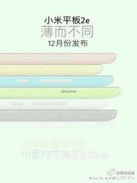 小米平板3/小米平板2e 來啦！或12月份發表 