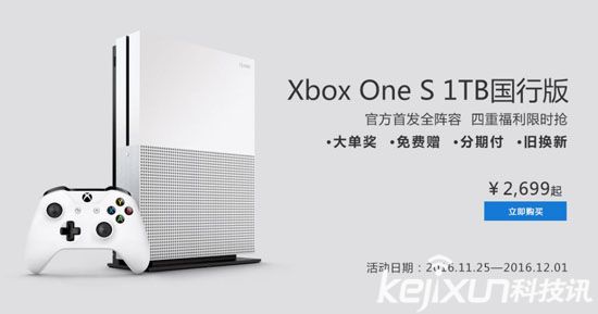 微軟推出Xbox One S國行版 售價2399元
