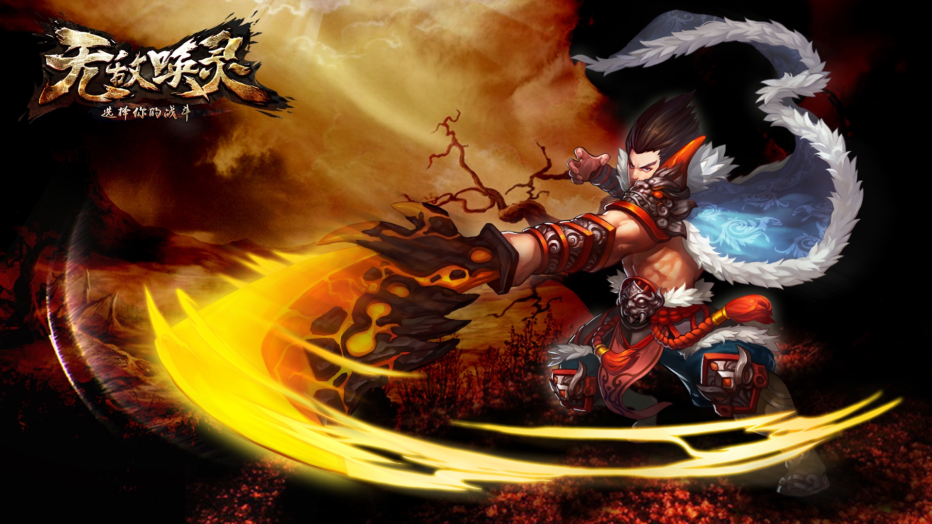 《無(wú)敵喚靈》蓋世英雄之三 群攻英雄全攻略