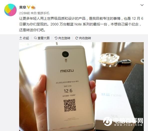 黃章自曝新機(jī):魅藍(lán)Note5世界級(jí)設(shè)計(jì)/品質(zhì)