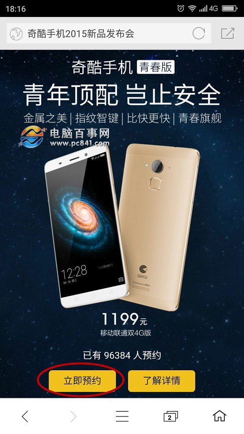 360奇酷手機怎么買 奇酷手機青春版預約購買指南