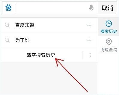 手機百度搜索記錄怎么刪除不掉？手機百度搜索歷史記錄刪除教程