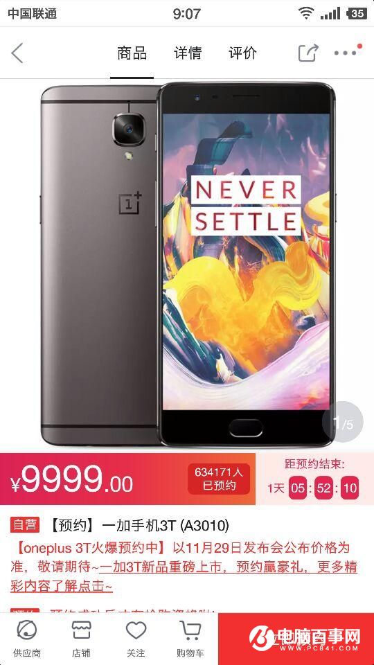一加3T預約價9999元，預約數(shù)已超63萬