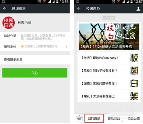 京東校園白條怎么申請？京東校園白條申請步驟