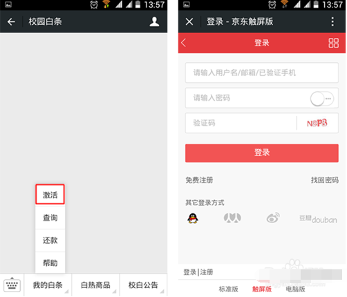京東校園白條怎么申請？京東校園白條申請步驟