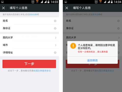 京東校園白條怎么申請？京東校園白條申請步驟