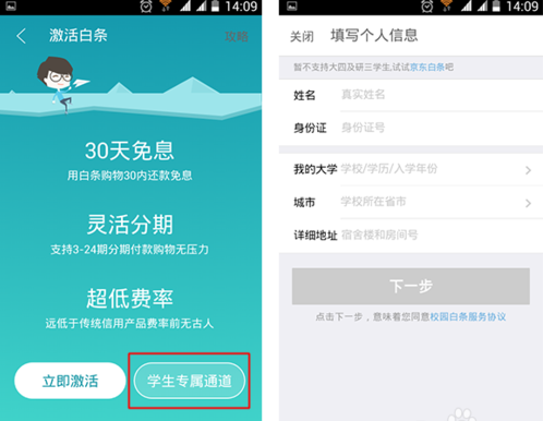 京東校園白條怎么申請？京東校園白條申請步驟