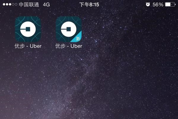再見!今日起世間再無“Uber優步”App