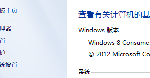 Windows8系統(tǒng)高級系統(tǒng)設(shè)置里面常用的工具