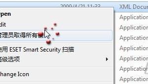 Windows7如何取得文件管理員權限？