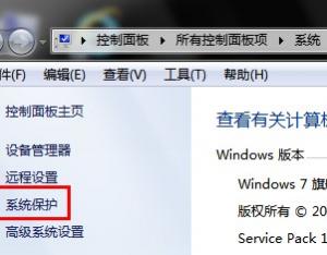 怎么在Windows8中打開和關(guān)閉系統(tǒng)保護(hù)具體該怎么操作