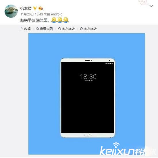魅族平板電腦配備7.9英寸屏幕?對標iPad Pro?