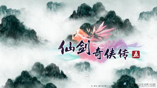 仙劍奇俠傳5什么時候出