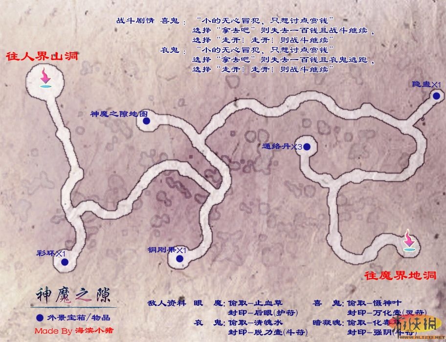 仙劍奇俠傳5地圖攻略
