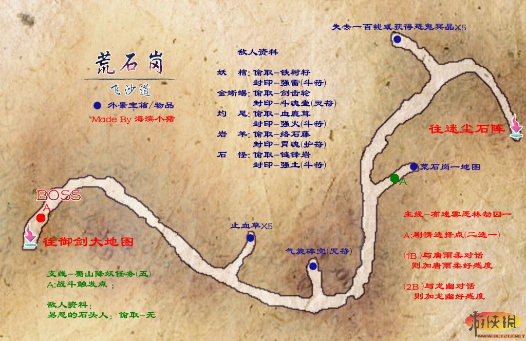 仙劍奇俠傳5地圖攻略