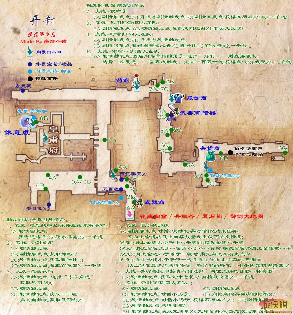仙劍奇俠傳5地圖攻略