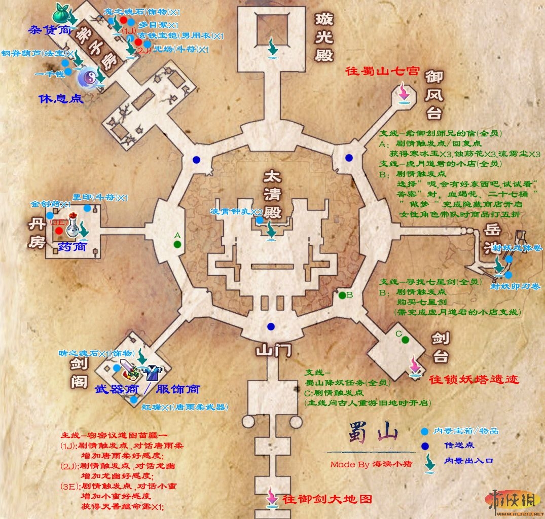 仙劍奇俠傳5地圖攻略