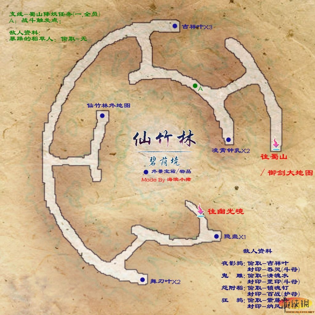 仙劍奇俠傳5地圖攻略