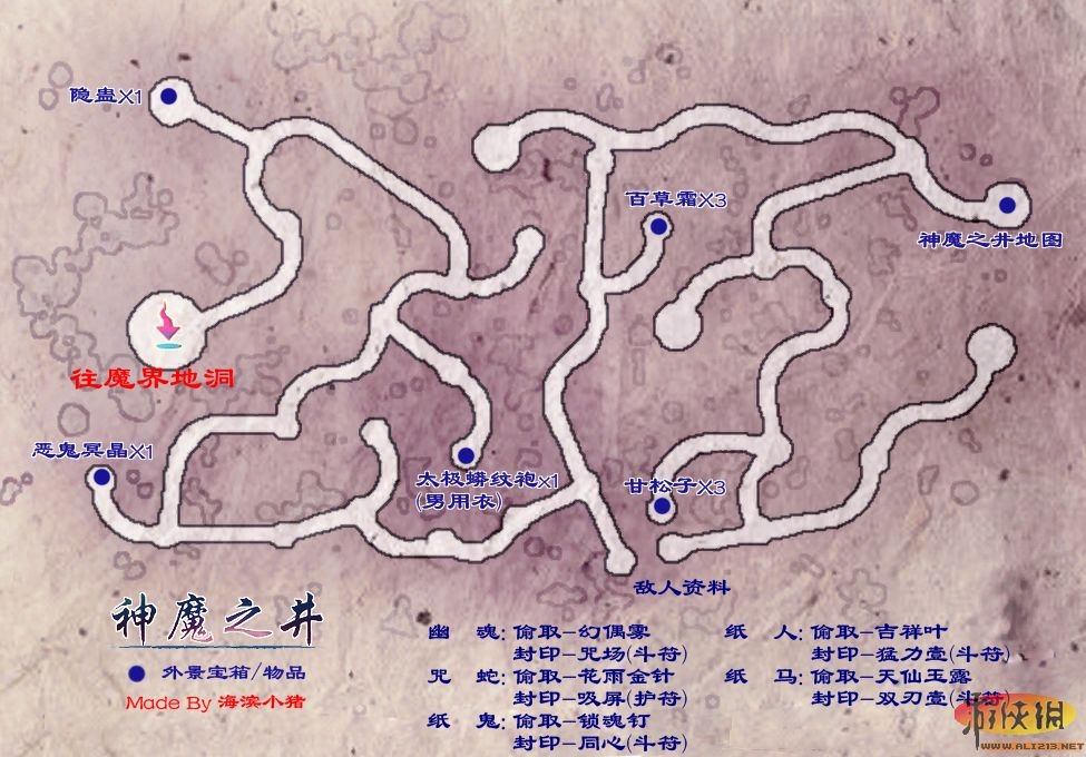 仙劍奇俠傳5地圖攻略