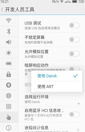 ART模式是什么？魅藍2開啟ART模式的方法