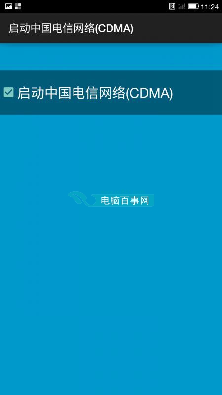 樂視手機電信網絡破解教程 讓樂1 Pro/Max支持全網通