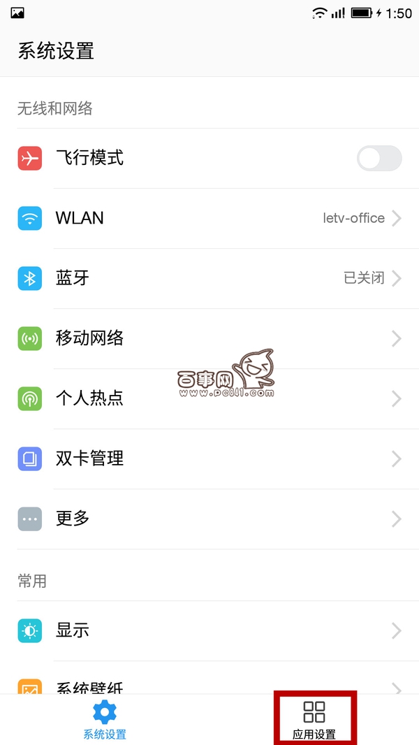 樂(lè)視超級(jí)手機(jī)如何導(dǎo)入通訊錄 樂(lè)視超級(jí)手機(jī)導(dǎo)入通訊錄教程
