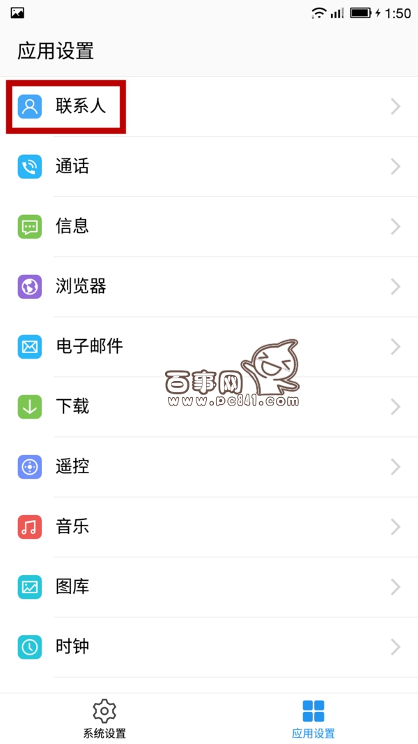 樂(lè)視超級(jí)手機(jī)如何導(dǎo)入通訊錄 樂(lè)視超級(jí)手機(jī)導(dǎo)入通訊錄教程