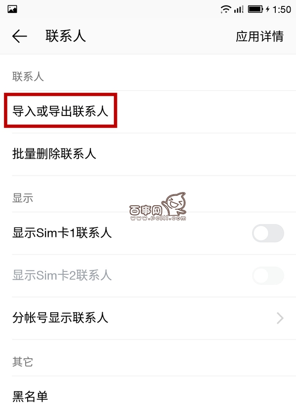 樂(lè)視超級(jí)手機(jī)如何導(dǎo)入通訊錄 樂(lè)視超級(jí)手機(jī)導(dǎo)入通訊錄教程