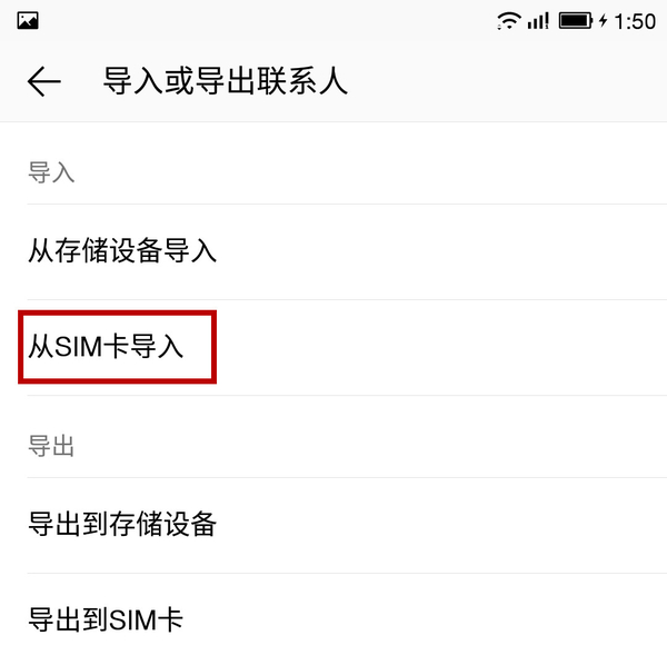 樂(lè)視超級(jí)手機(jī)如何導(dǎo)入通訊錄 樂(lè)視超級(jí)手機(jī)導(dǎo)入通訊錄教程