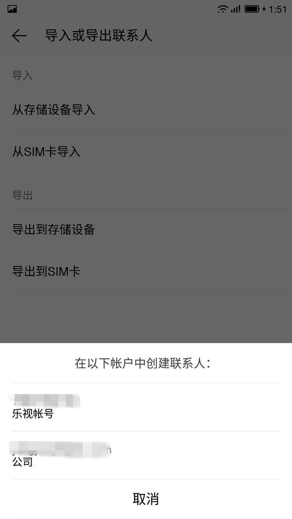 樂(lè)視超級(jí)手機(jī)如何導(dǎo)入通訊錄 樂(lè)視超級(jí)手機(jī)導(dǎo)入通訊錄教程