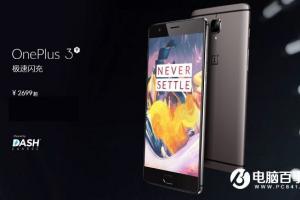 一加3T與一加3區別對比 一加3T配置如何