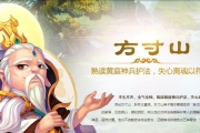手游《夢幻西游》門派技能詳解——方寸山
