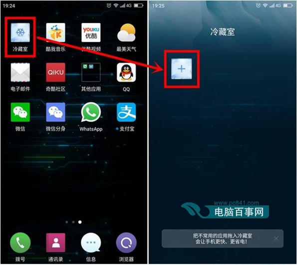 360奇酷手機冷藏室怎么使用?360奇酷手機冷藏室功能使用教程