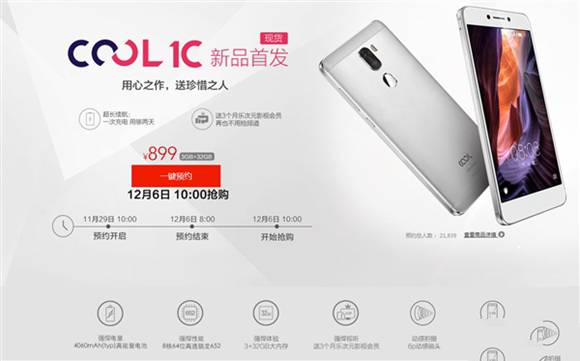 酷派cool 1c配置怎么樣?酷派cool 1c配置參數(shù)、價(jià)格以及上市時(shí)間介紹