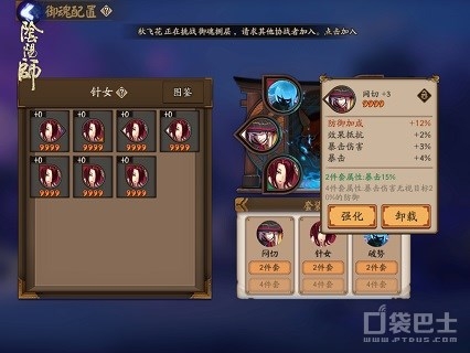 《陰陽師》手游御魂系統介紹戰場上的雇傭兵攻略