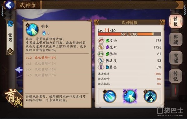 陰陽師復活流體系神樂童男解讀攻略 陰陽師復活流速度搭配