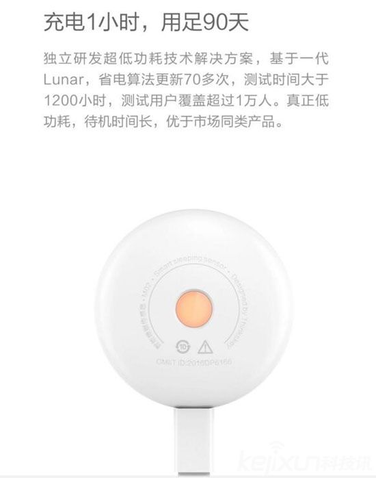 小米眾籌新品智能睡眠傳感器 眾籌價69元