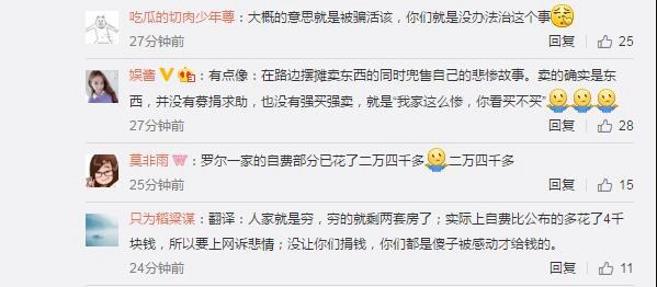 羅一笑事件再逆轉(zhuǎn)？求助網(wǎng)友微信打賞不算募捐