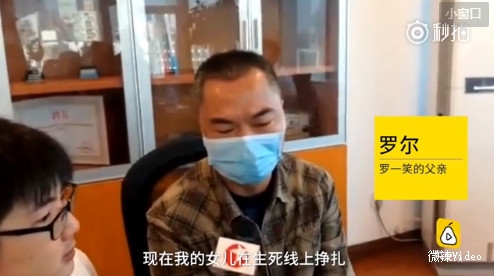 羅一笑父親羅爾現身痛哭：沒人關心我女兒在掙扎