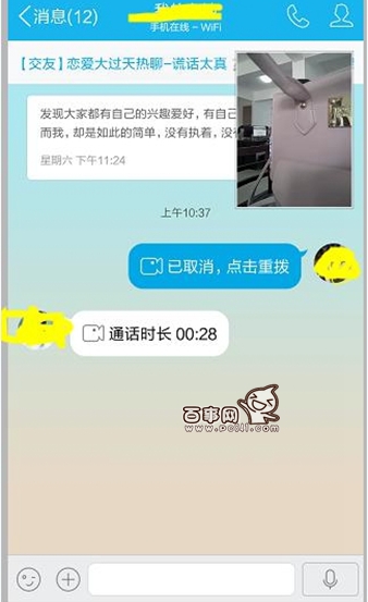 手機QQ視頻最小化浮窗怎么設置 手機QQ視頻最小化浮窗設置教程