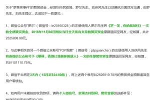 羅一笑事件網友打賞超260萬！微信：全部退還