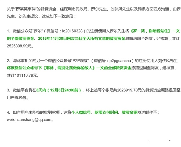 羅一笑事件網(wǎng)友打賞超260萬！微信：全部退還