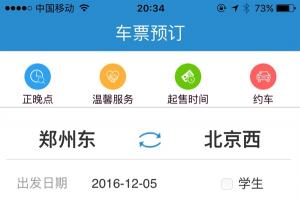 12306全新功能上線！正晚點/溫馨服務/起售時間
