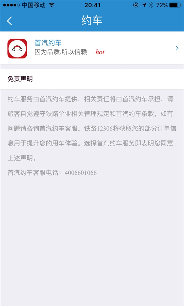 12306全新功能上線！正晚點/溫馨服務/起售時間